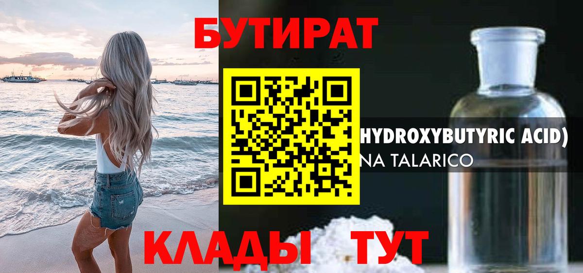 Бутират бутандиол Нурлат