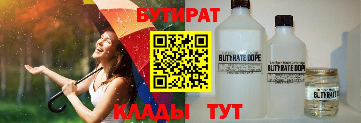 Нурлат  Бутират BDO  Вход с VPN 