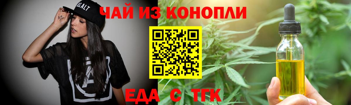 Еда ТГК марихуана  Вход с VPN  Нурлат 