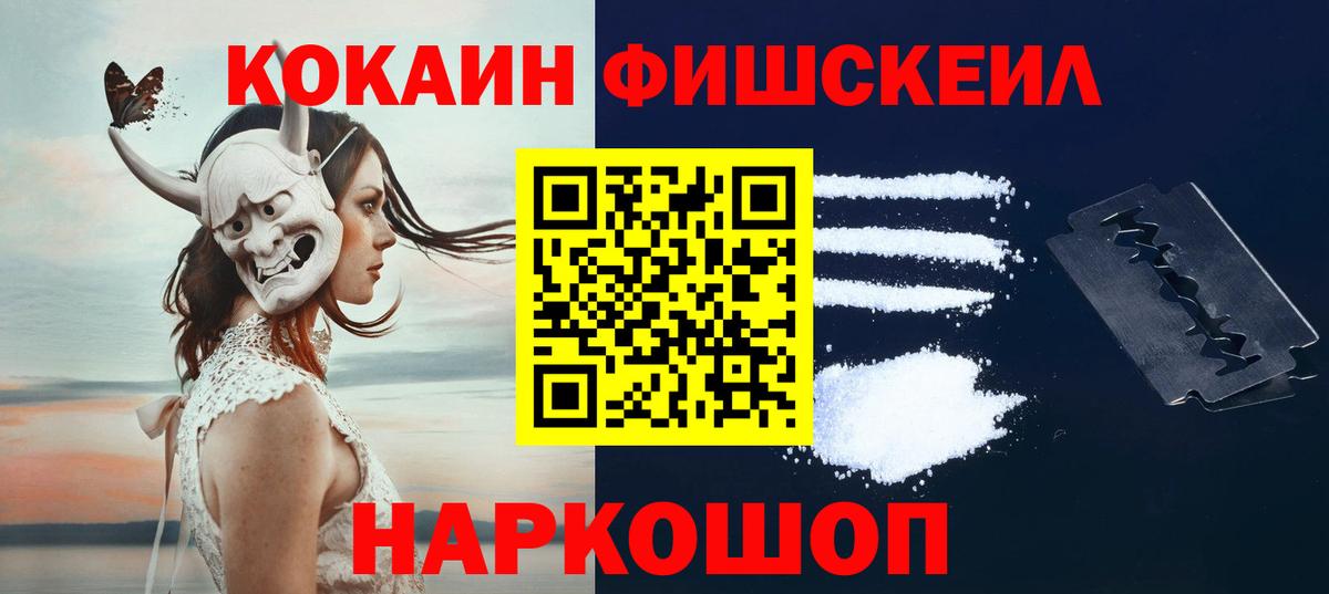 Кокаин Columbia  Кокаин FishScale  Вход с VPN  Нурлат 