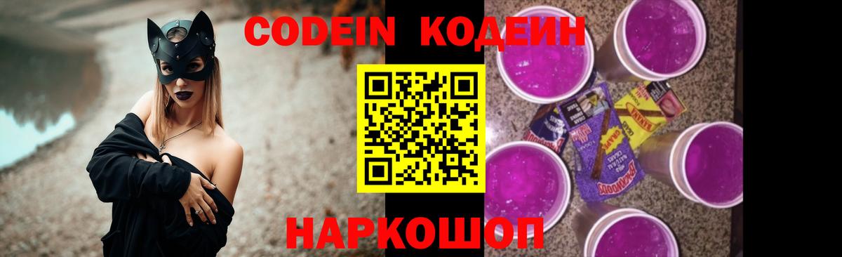 Кодеин напиток Lean (лин)  Вход с VPN  Нурлат 