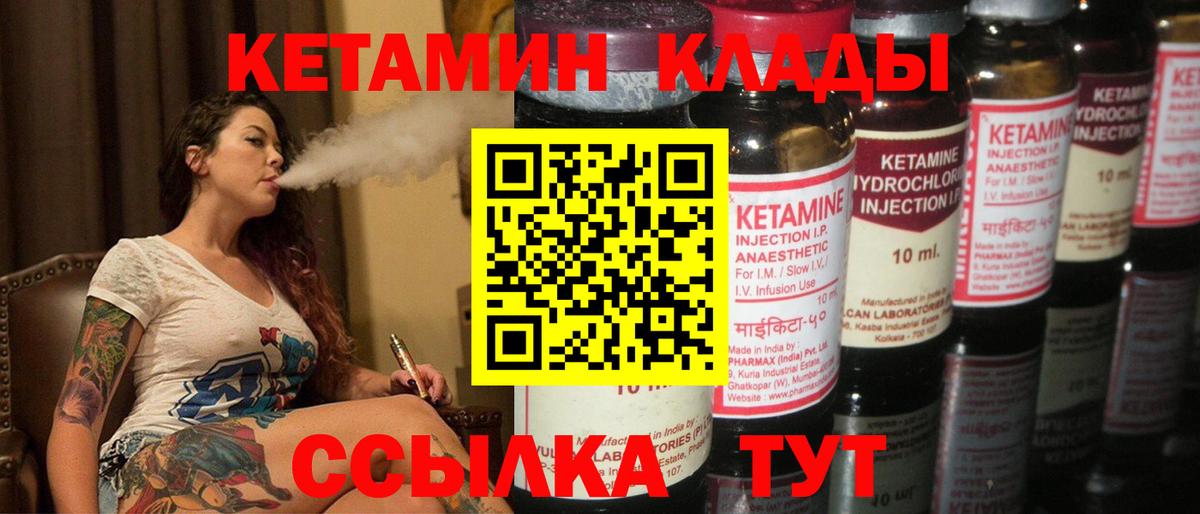 Кетамин VHQ  Кетамин VHQ  Нурлат  Вход с VPN 